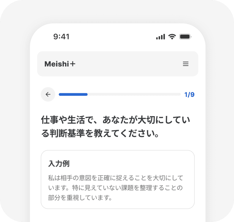 インタビューの画面