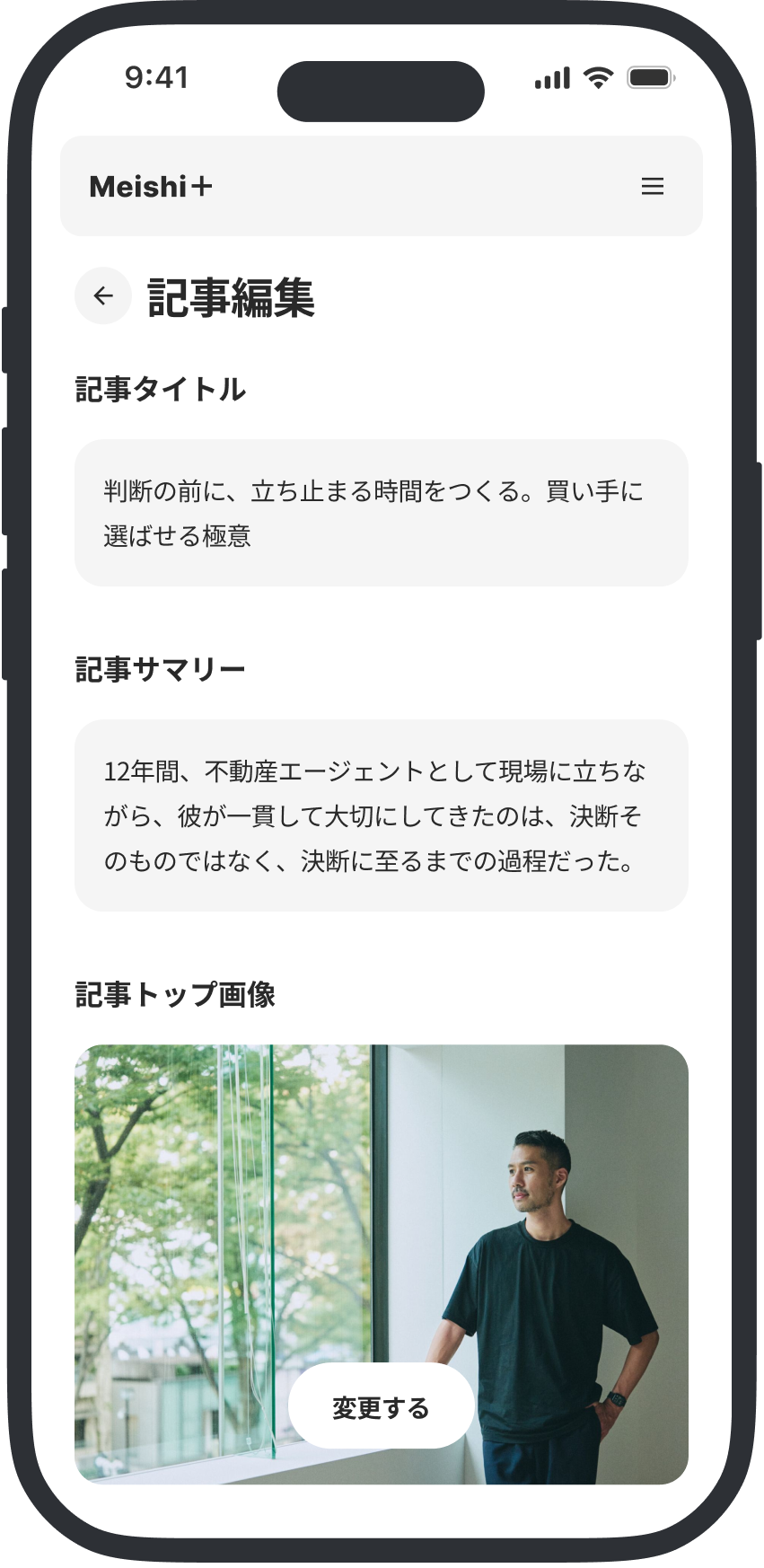 記事編集